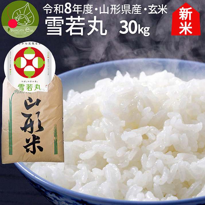 雪若丸 30kg」の人気商品一覧・価格比較 - 価格.com