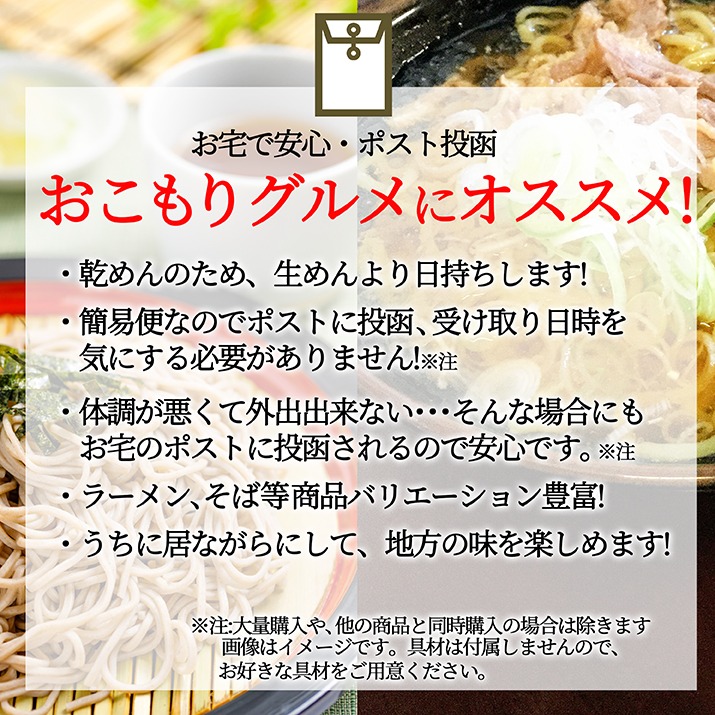山形 鳥中華 辛味噌味 乾麺 3袋 6食入 スープ付き インスタント