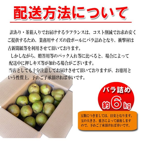 ラフランス 訳あり 6kg 茶箱入 送料無料 ラ・フランス 洋梨 洋ナシ 山形県産 産地直送 お徳用 ご家庭用 自家用 遠方送料加算  :0014-111-6:グルメギフトお取り寄せ山形eLab - 通販 - Yahoo!ショッピング