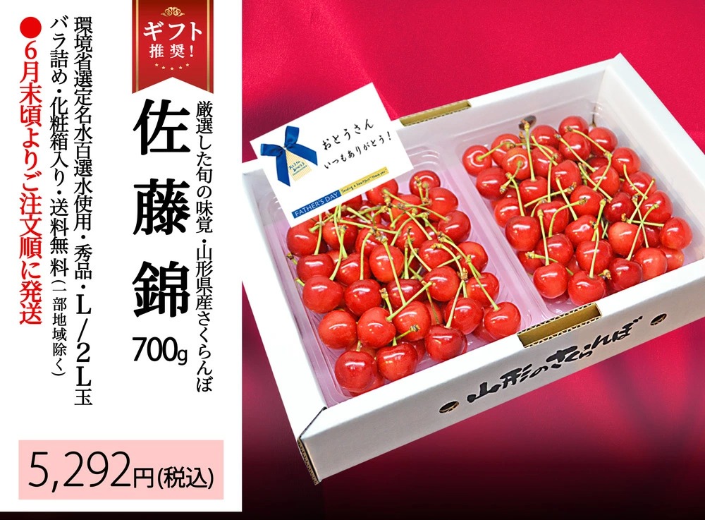 さくらんぼ 佐藤錦 700g（350g×2） 秀品 ギフト 贈答 Lサイズ 山形