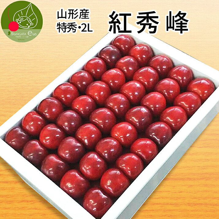 お中元 さくらんぼ 紅秀峰 ２Ｌ玉 500g 鏡詰め 山形 特秀 2026 山形県産 サクランボ 化粧箱入 産地直送 送料無料 ギフト 贈り物 贈答 お中元 果物