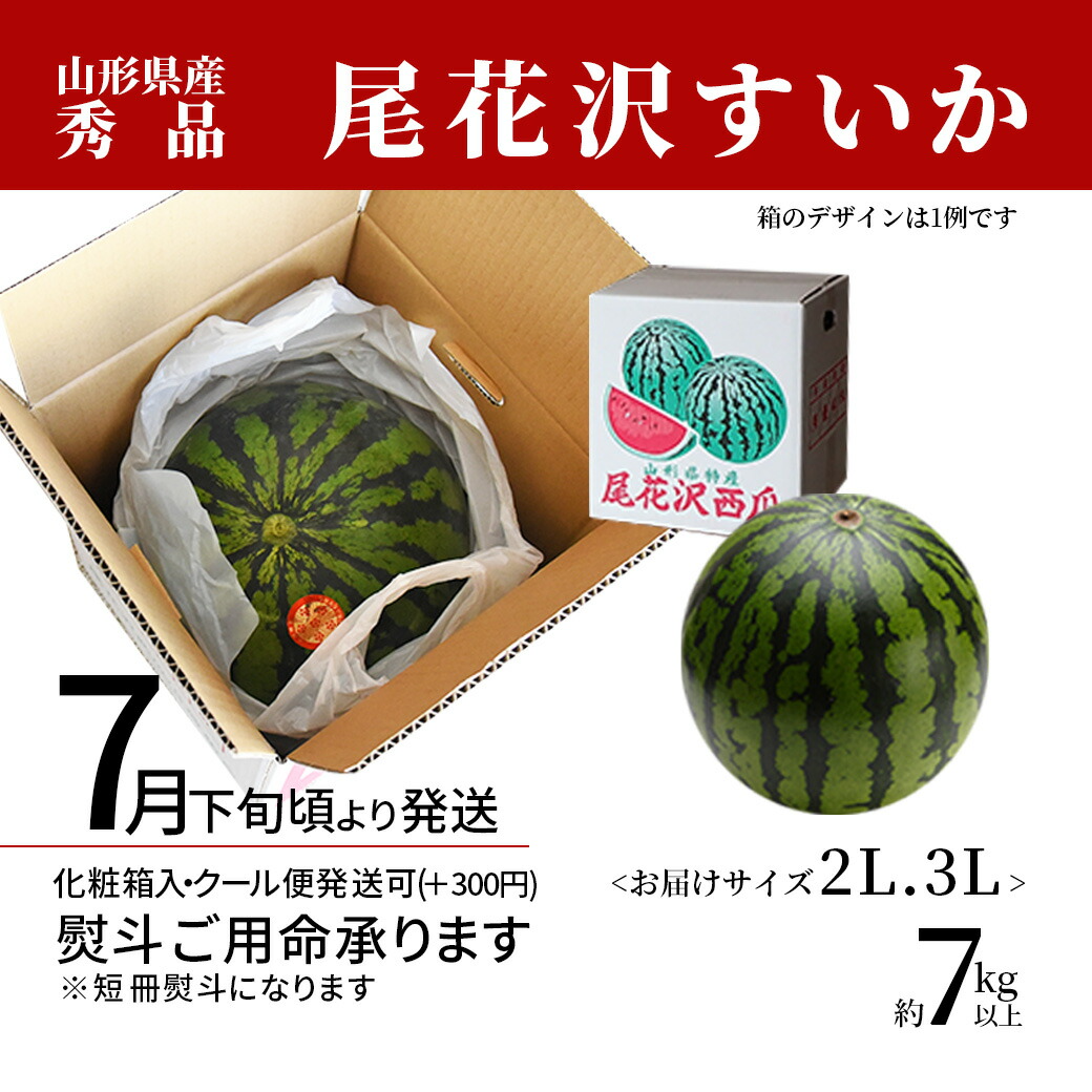 お中元 ギフト すいか 秀品 2L 7kg以上 1玉 尾花沢産 スイカ 大玉 贈答 ギフト用 甘い シャリシャリ 送料無料 産地直送 |  | 11