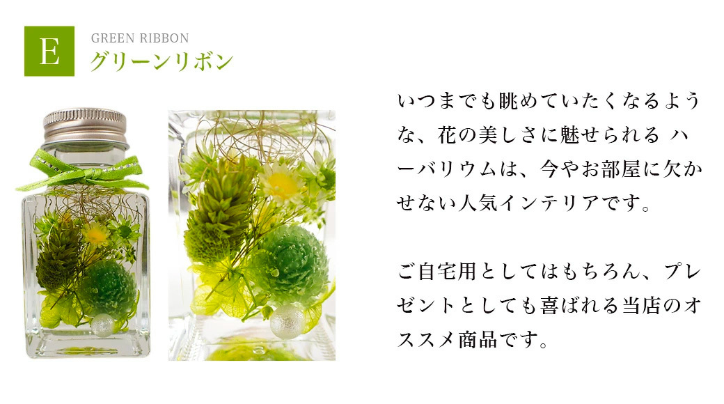 ハーバリウム