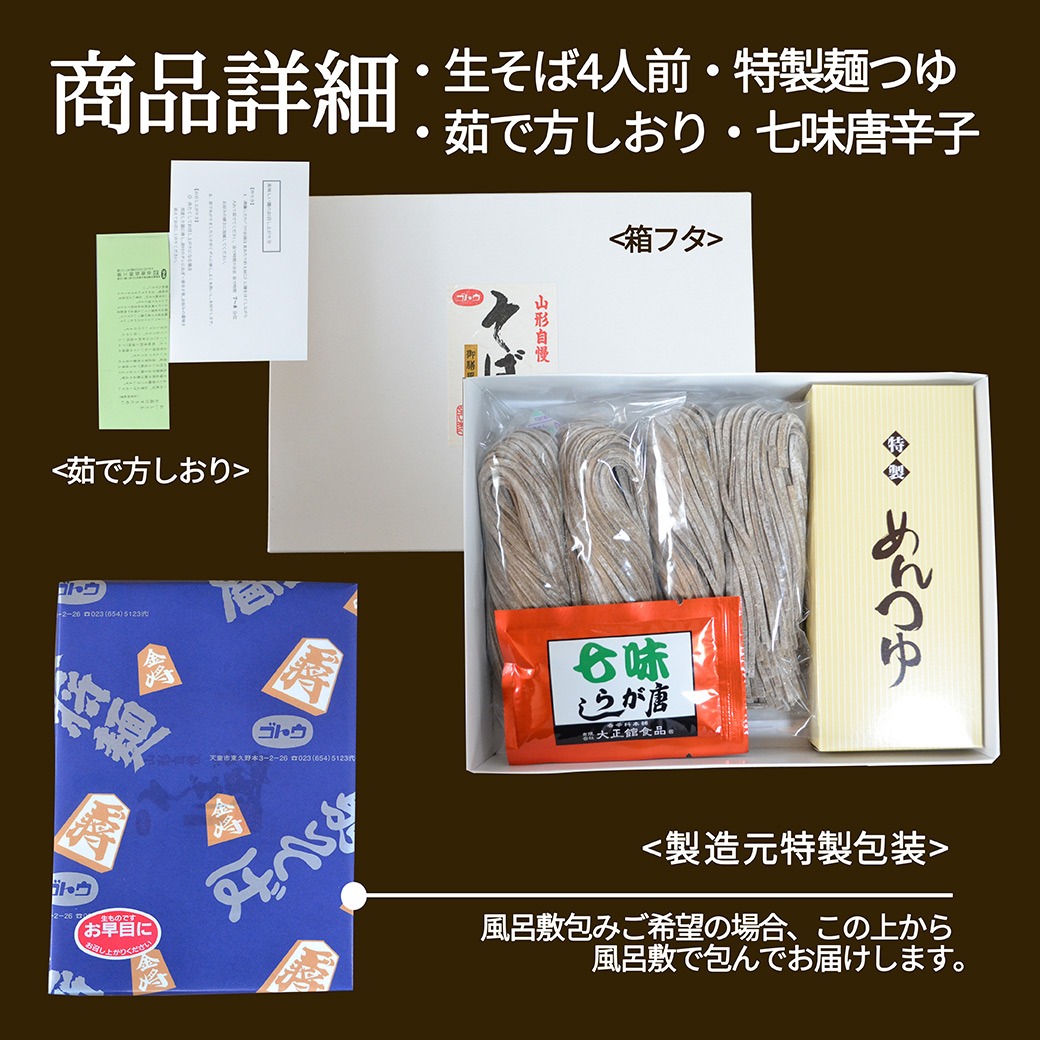 そば 蕎麦 ４食入 太打ち田舎そば たれ付き 送料無料 山形 お取り寄せ グルメ ギフト用 そば処 蕎麦処 タレ付き｜azimiya｜11