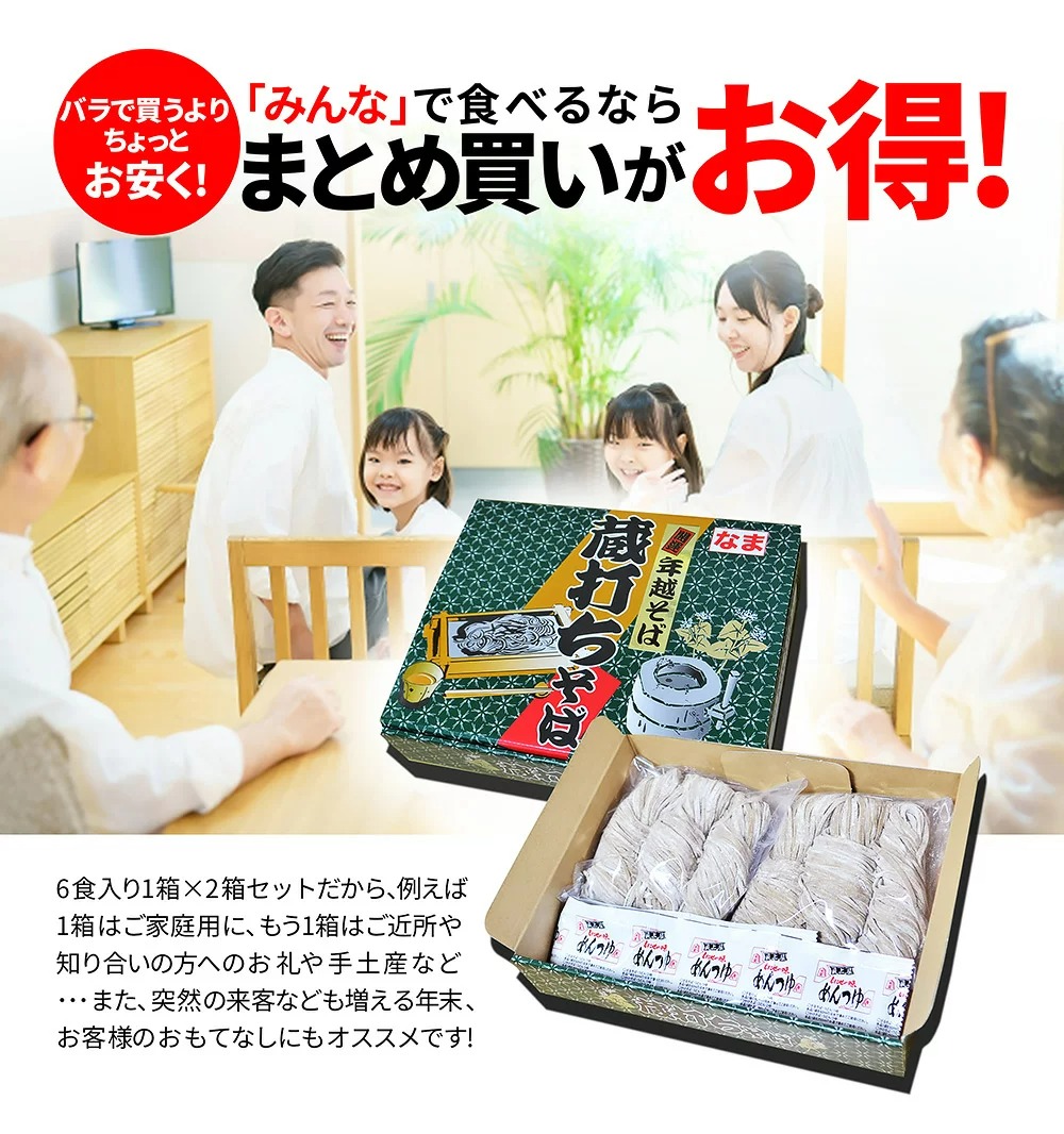 年越しそば 6人前 蔵打ちそば 生そば たれ付き 年越し蕎麦 年越しそば