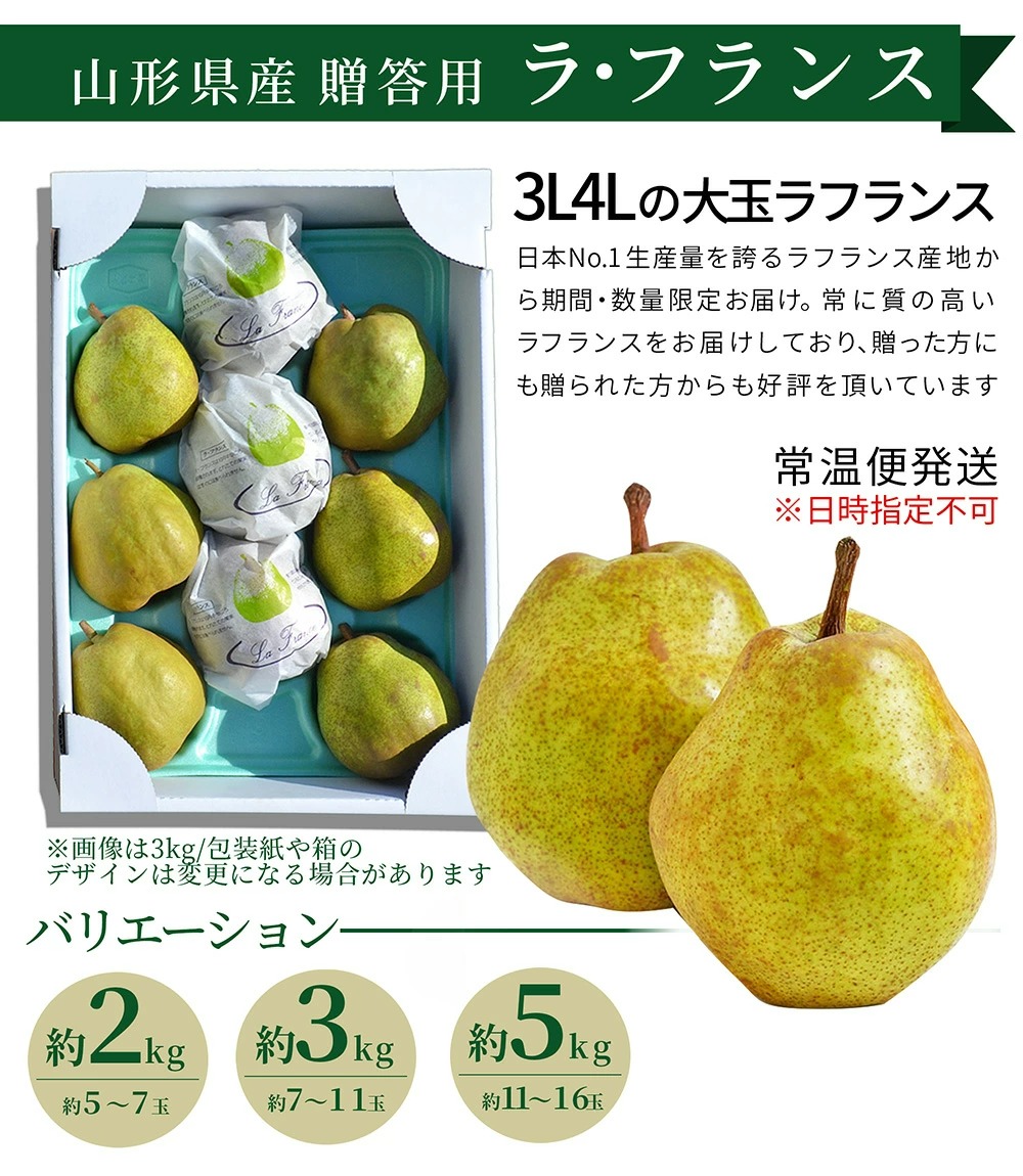 最大50％オフ！ ふるさと納税 上山市 西洋梨 ラ フランス 5kg 中玉〜大玉 0075-2309