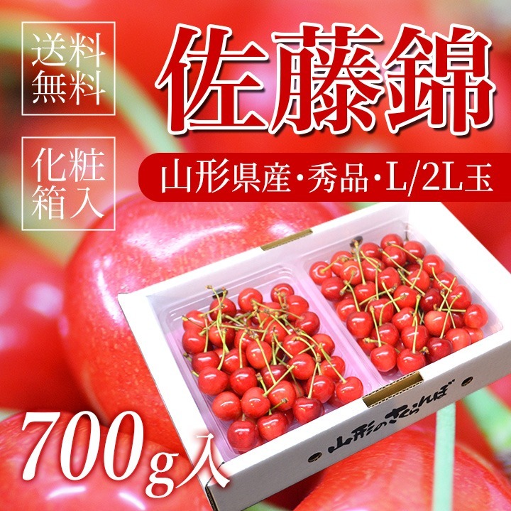 父の日 ギフト 当日お届け さくらんぼ 佐藤錦 700g（350g×2） 秀
