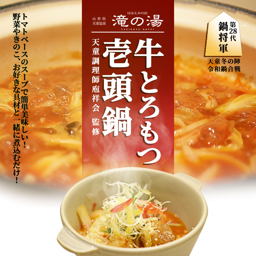 牛トロもつ鍋メインイメージ
