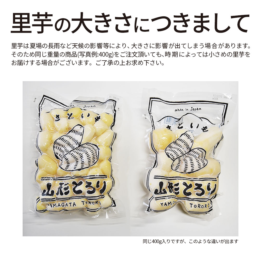 冷凍 里芋 洗いさといも 山形とろり 2kg (400g×5袋) まとめ買い 保存