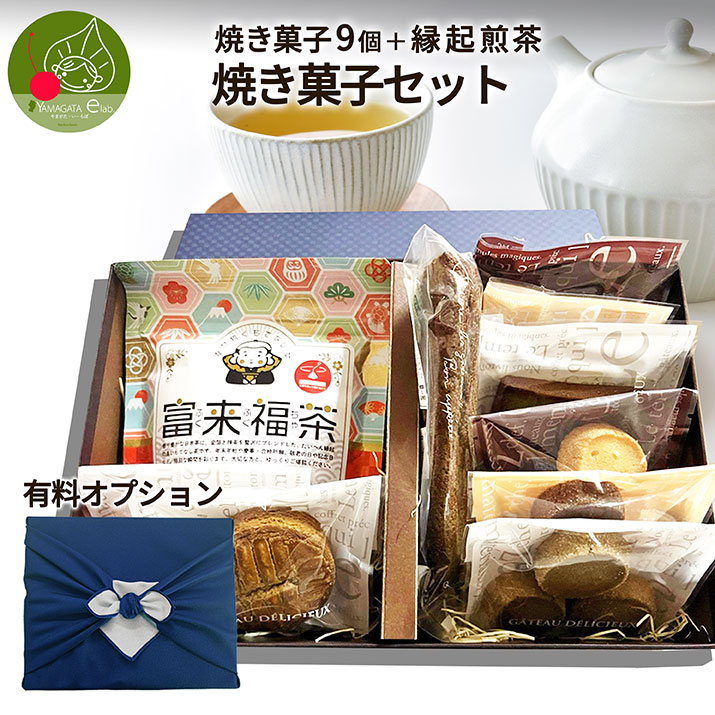 スイーツ&縁起煎茶セット 焼き菓子9個入ギフト お菓子 個包装 フランス 