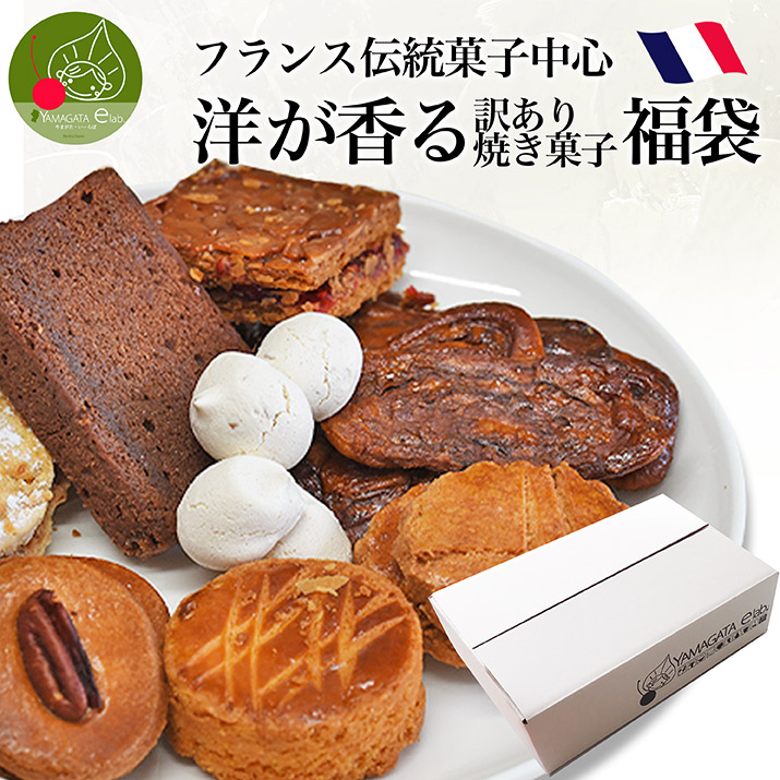 【オンライン限定商品】  スイーツ 洋が香る 福袋 焼 訳あり お徳用 20〜25個 5種類以上 菓子