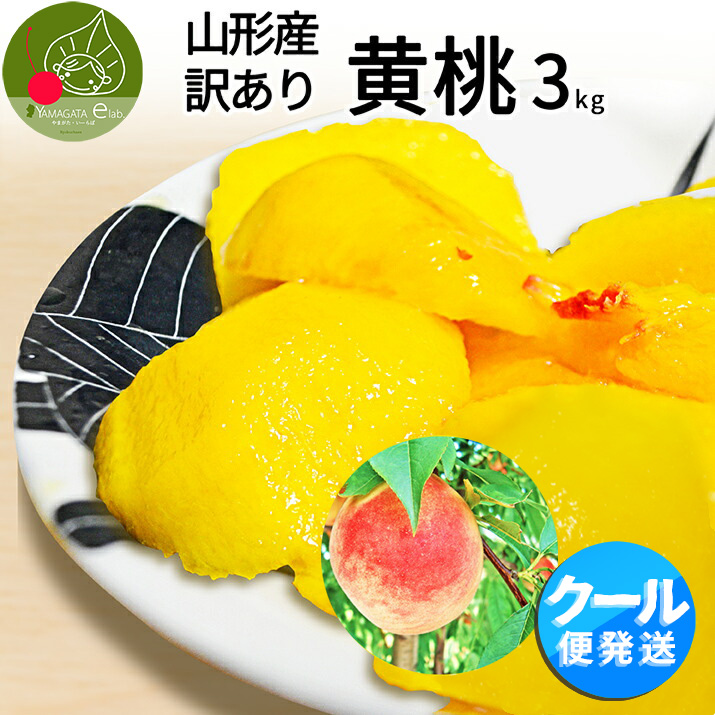 訳あり 桃」の人気商品一覧 | 安い商品を通販サイトから探す