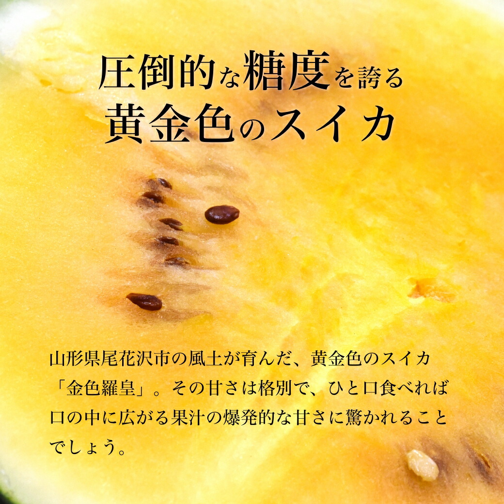 尾花沢すいか