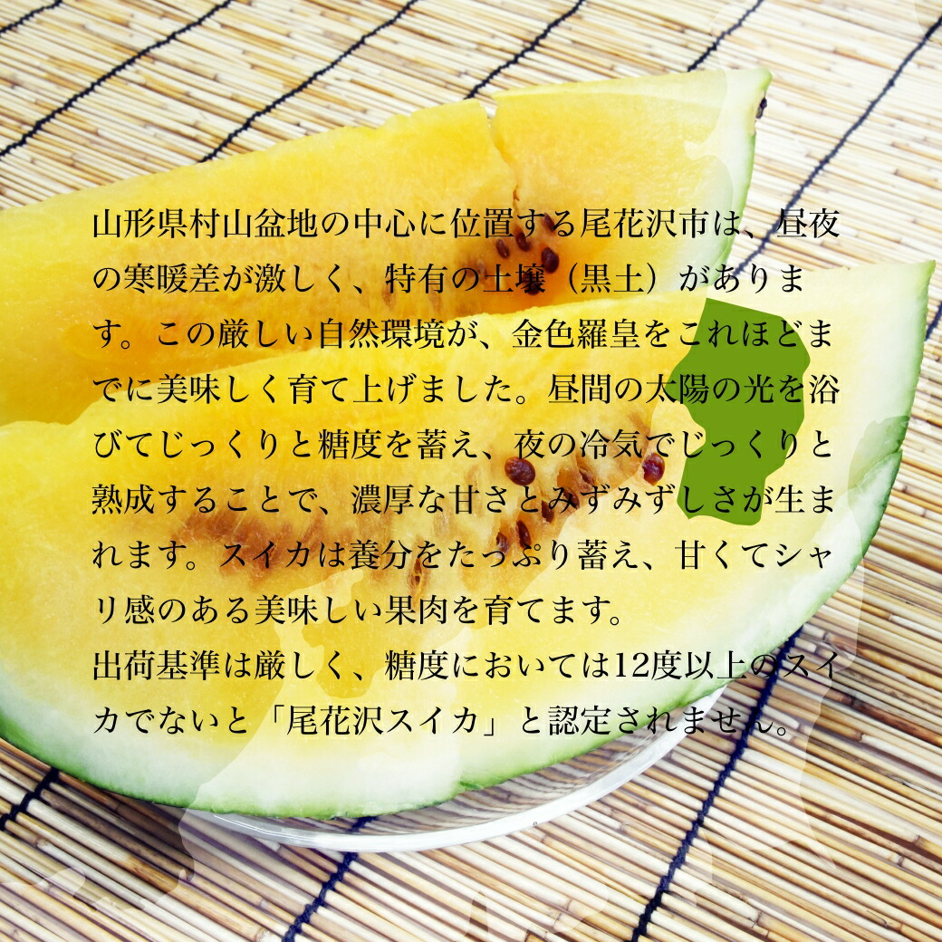 尾花沢すいか