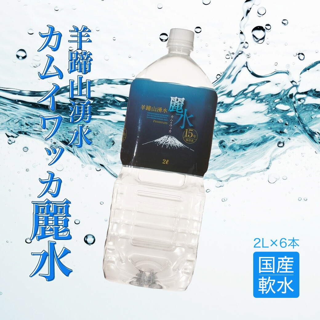 カムイワッカ麗水