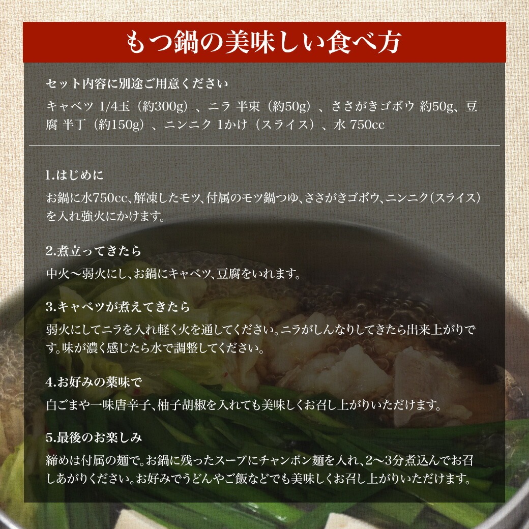 もつ鍋セット