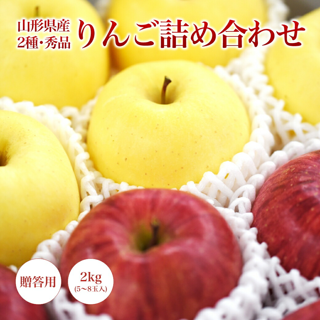 りんご サンふじ ＆ はるか 蜜入り セット 秀品 2kg 約5〜8玉入 贈答用