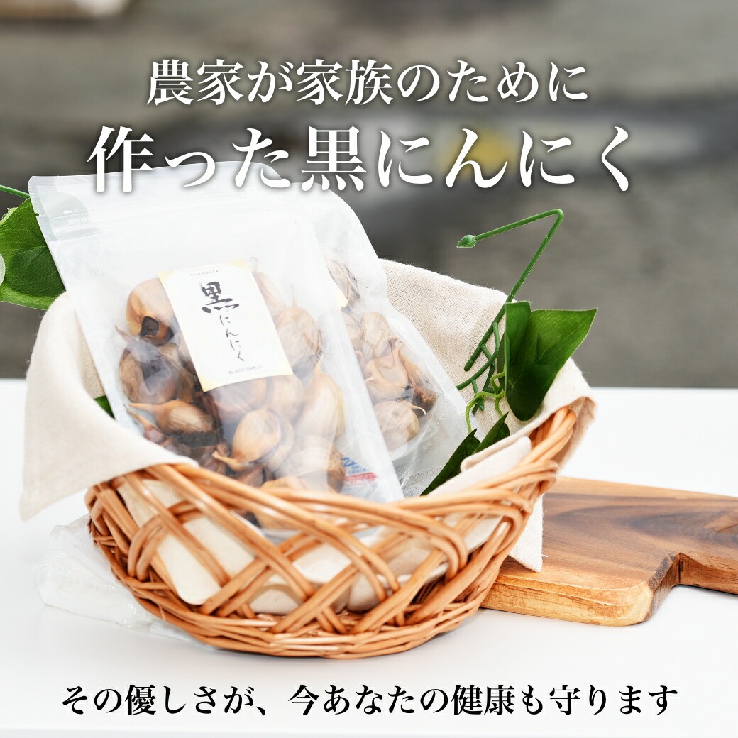 熟成黒にんにく