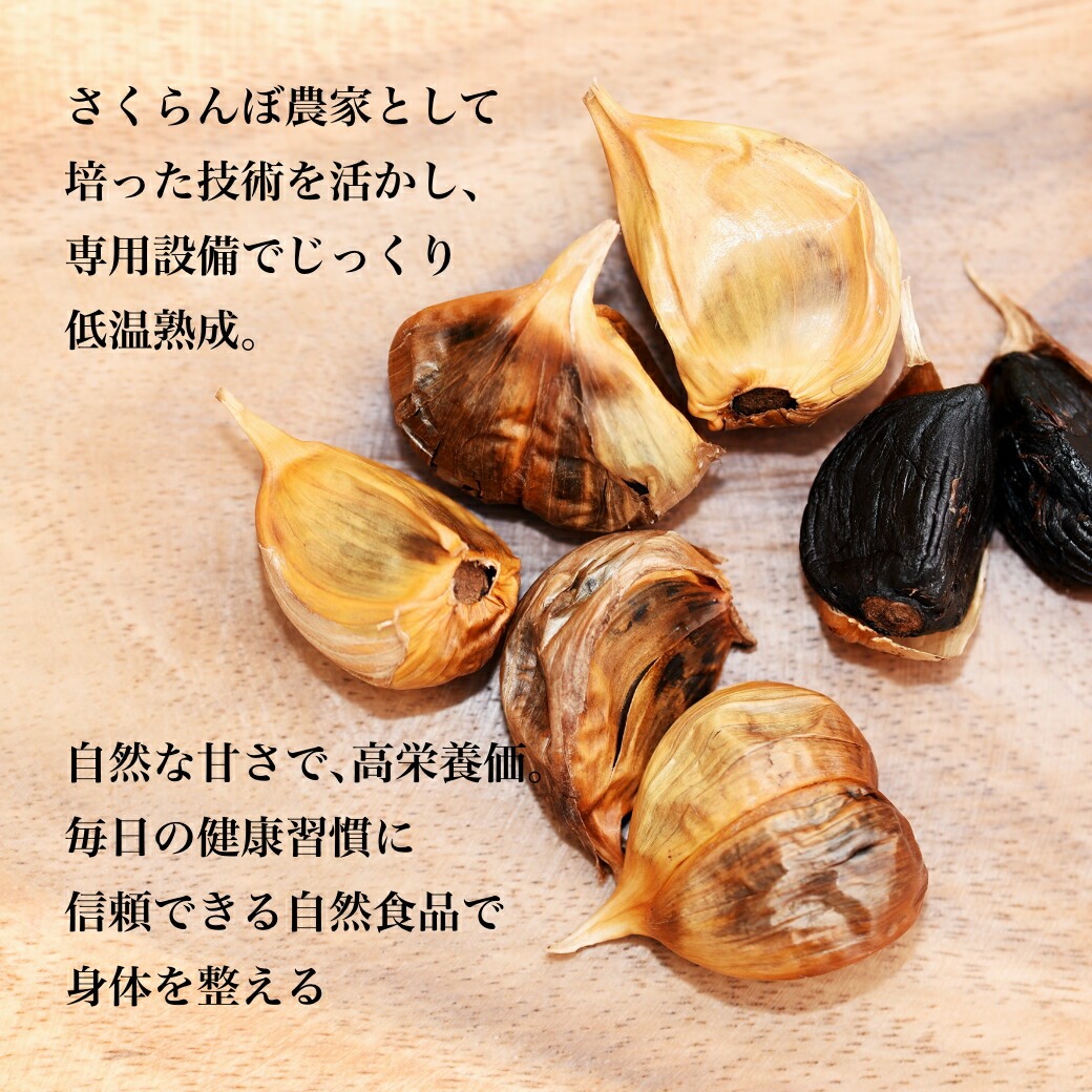 熟成黒にんにく