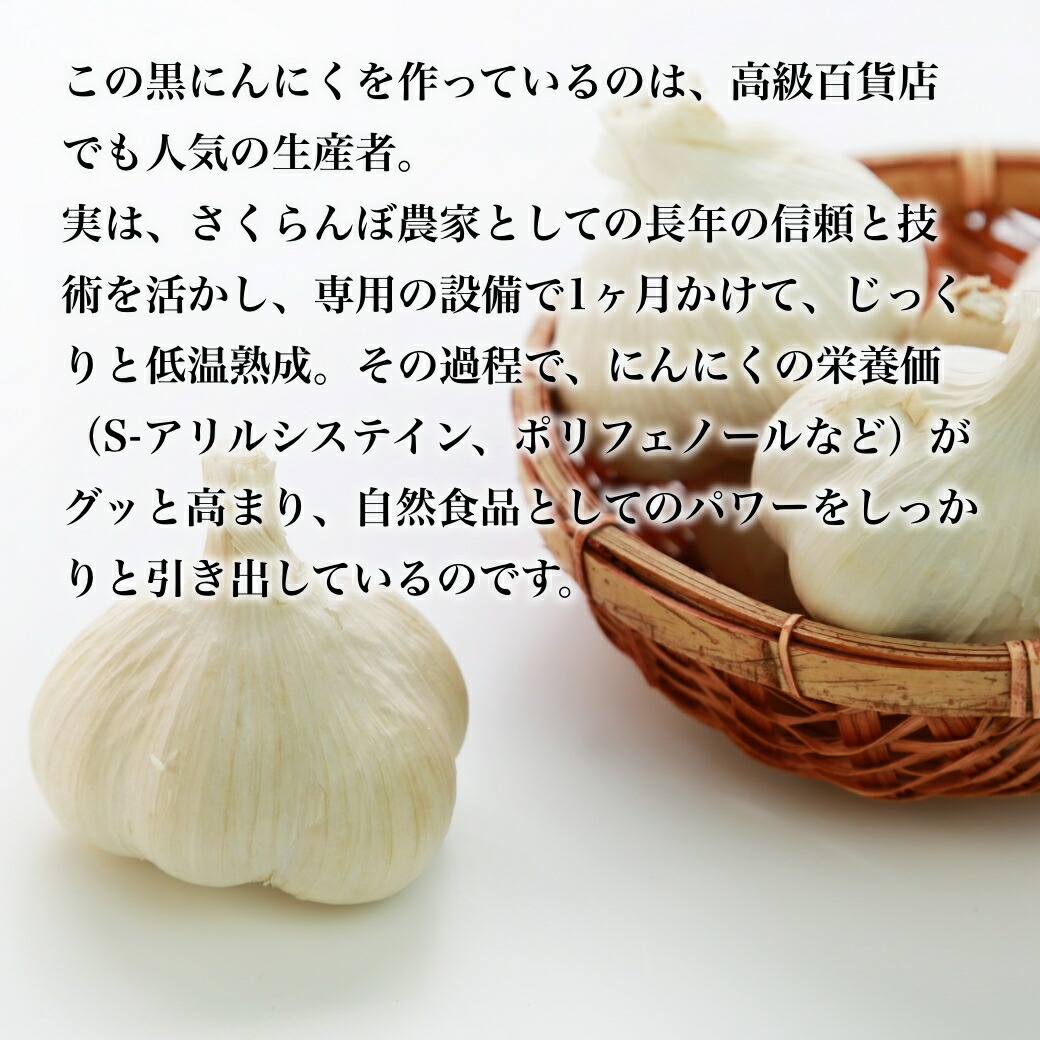 熟成黒にんにく