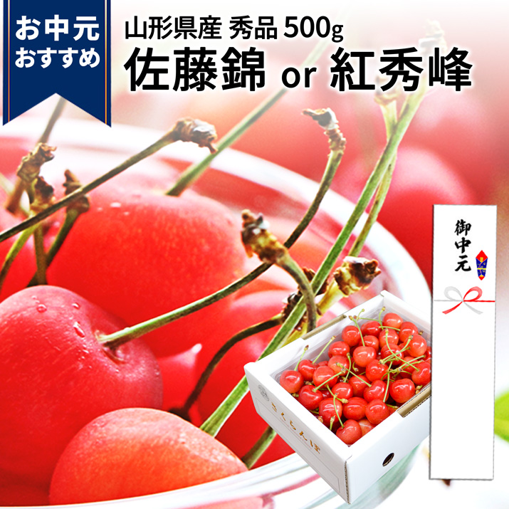 只今お届け中 さくらんぼ 佐藤錦 700g 秀品 ギフト 贈答 Mサイズ
