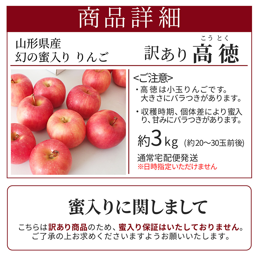 りんご 訳あり 高徳(こうとく) 3kg入り 約20〜30玉入り 山形県産 蜜