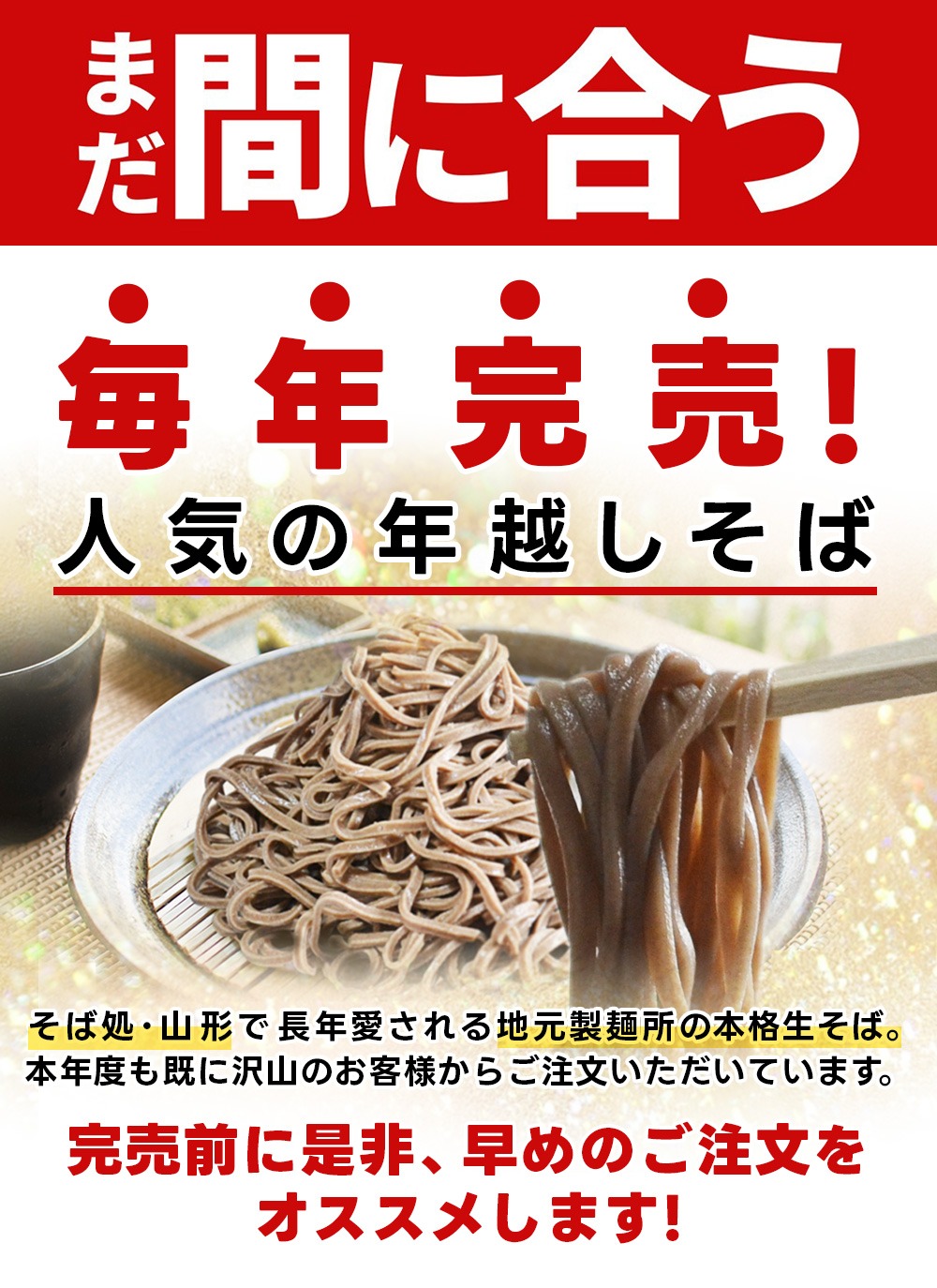 年越しそば 6人前 蔵打ちそば 生そば たれ付き 年越し蕎麦 年越しそば