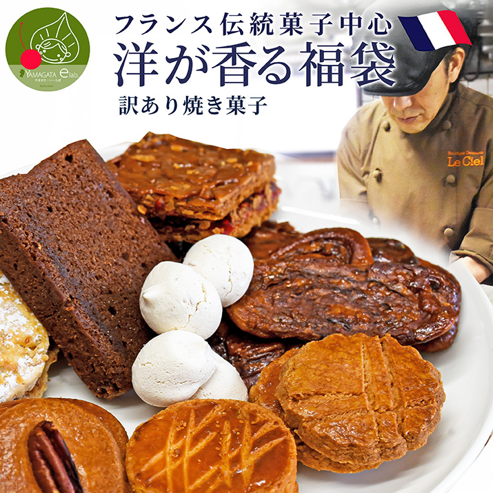 洋が香る スイーツ 福袋 5種類以上 20〜25個 お徳用 訳あり 焼菓子 個