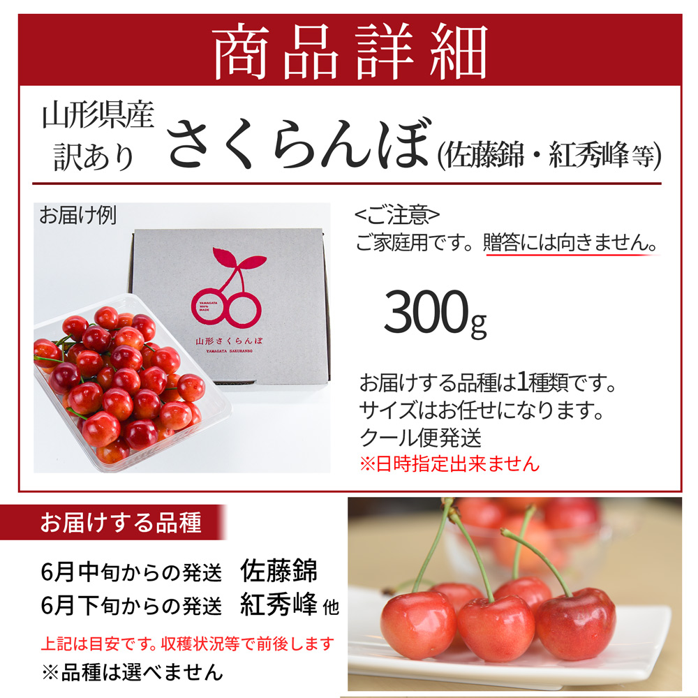 さくらんぼ 佐藤錦 or 紅秀峰 300g 訳あり 山形県産 クール便 バラ詰め
