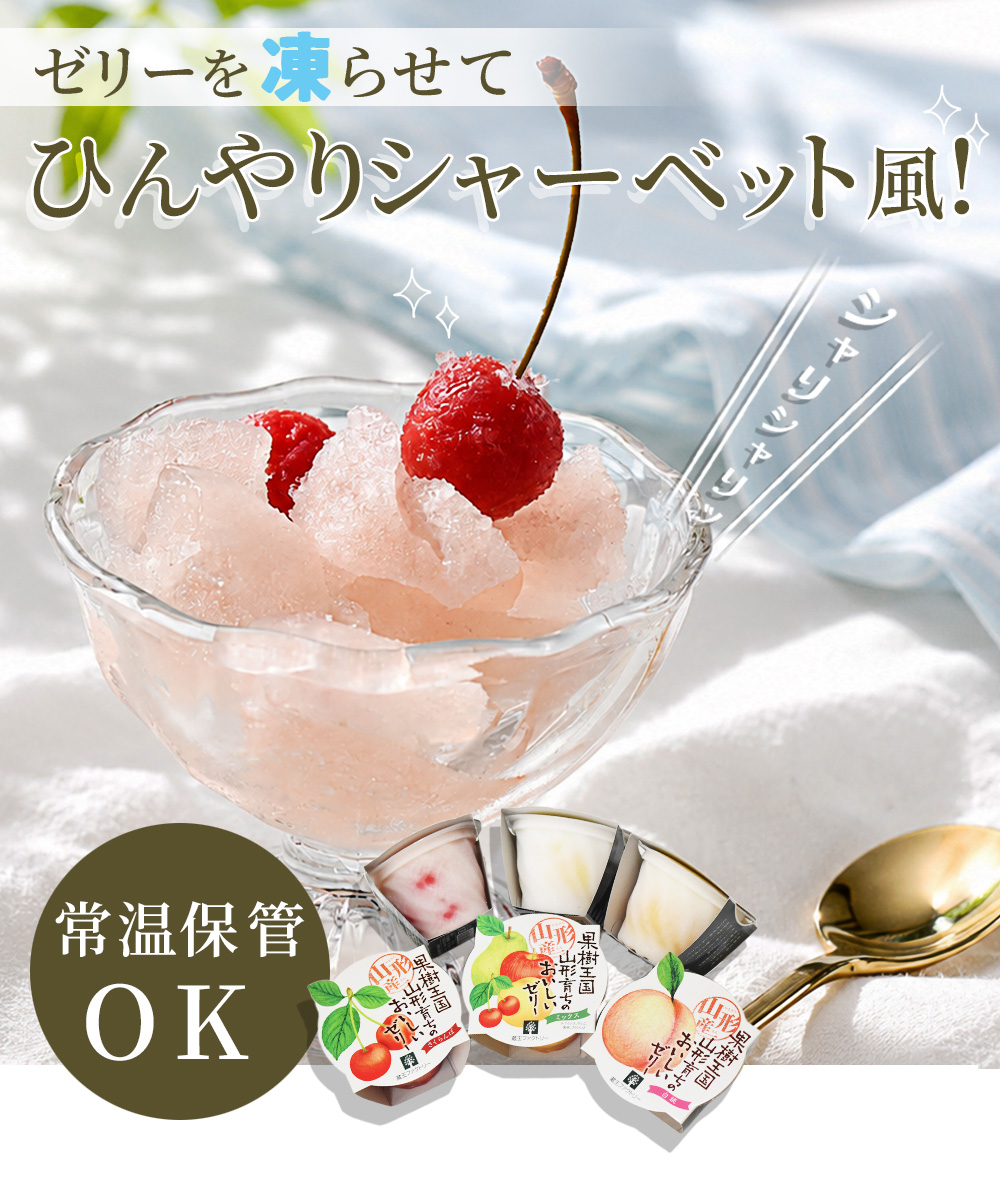 さーちゃん 青森岩木山産 山葡萄 皮 樹皮 約2kg+B品3kg 山形産 山形育ちのフルーツゼリー 6個セット 凍らせて食べる ゼリー