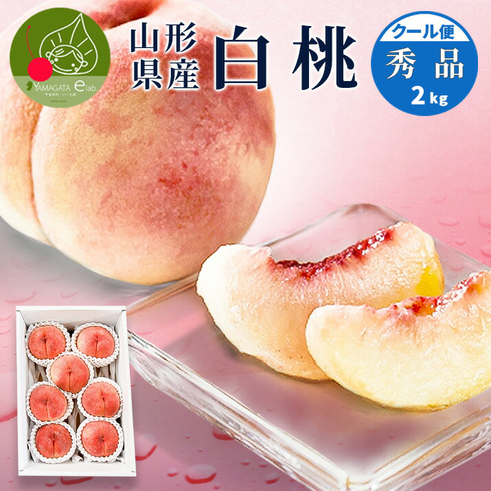 桃 2kg」の人気商品一覧・価格比較 - 価格.com