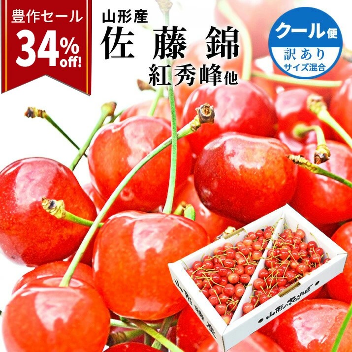 さくらんぼ 佐藤錦 1Kg」の人気商品一覧・価格比較 - 価格.com