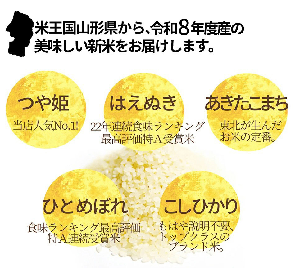 令和8年産 新米 先行予約 山形県産 はえぬき...の詳細画像2