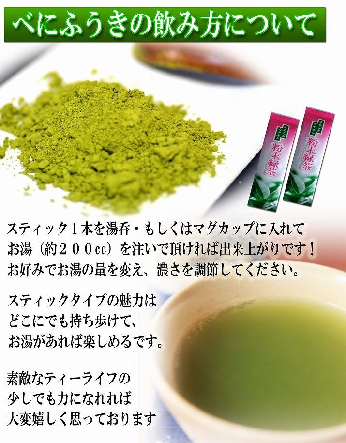 べにふうき 粉末緑茶 スティック １００包入り 商品追加値下げ在庫復活 スティック