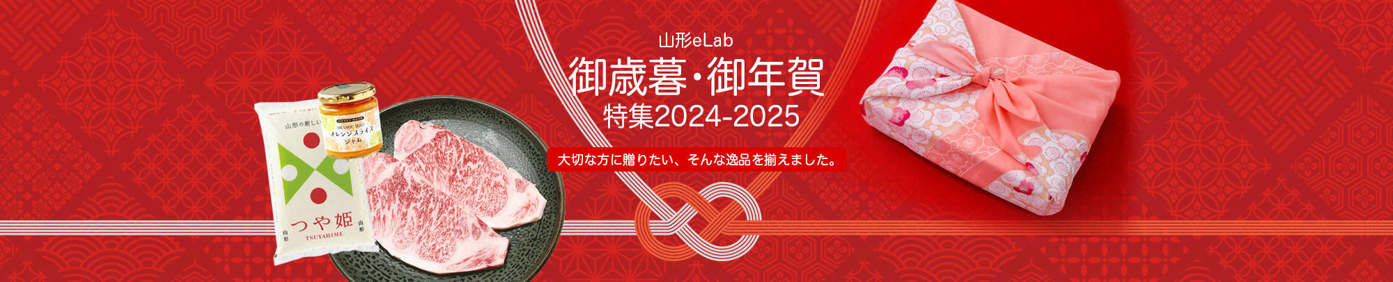 お歳暮・年賀特集