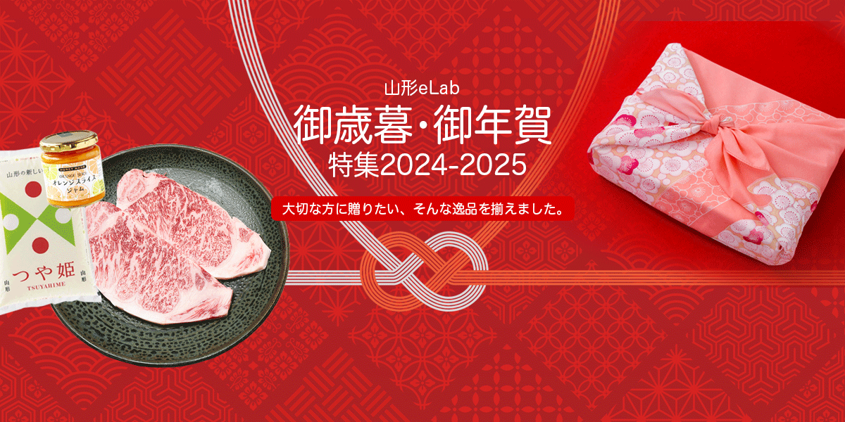 お歳暮・年賀特集