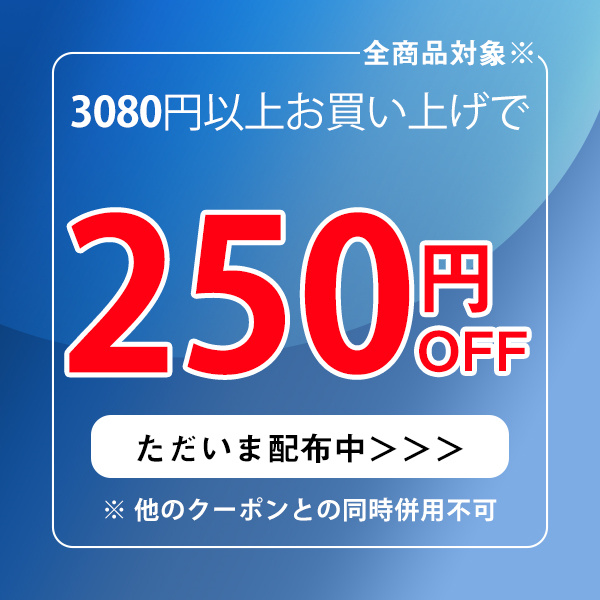 あじさい商店の「あじさい商店で使える250円OFFクーポン」のクーポン
