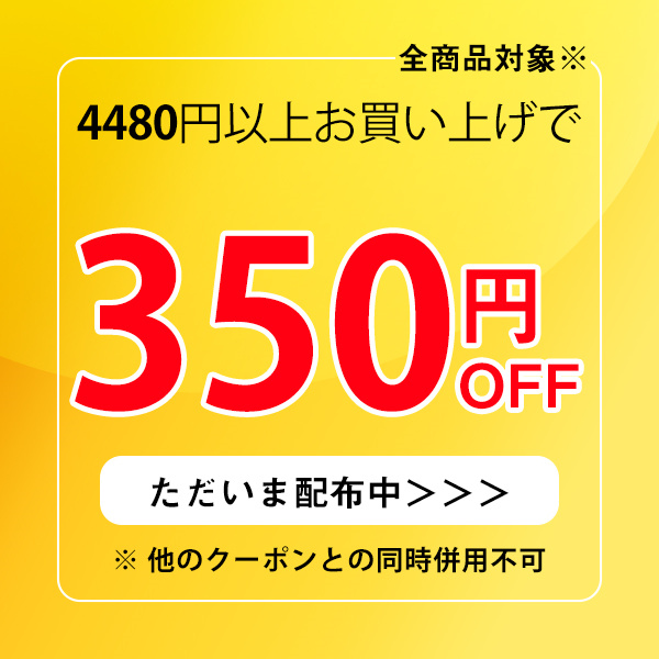 あじさい商店の「あじさい商店で使える350円OFFクーポン」のクーポン