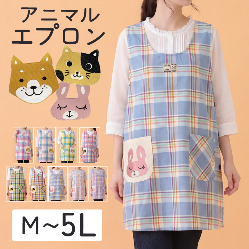 M〜5Lサイズ お尻が隠れるアニマルエプロン ワンピース 大きいサイズ