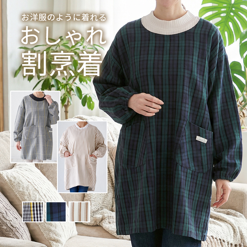 チェック柄かっぽう着 スモックエプロン 割烹着 かっぽう着 チェック