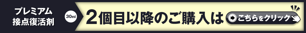 2個め以上ご購入バナー