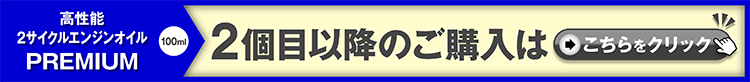 2回目以降への誘導バナー