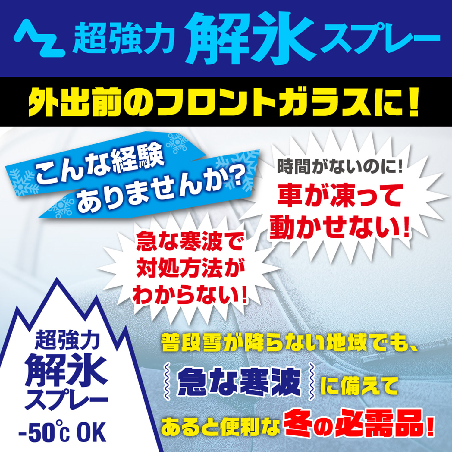 送料無料)AZ 超強力 解氷スプレー 420ml×10本 DE-ICER/解氷剤/霜