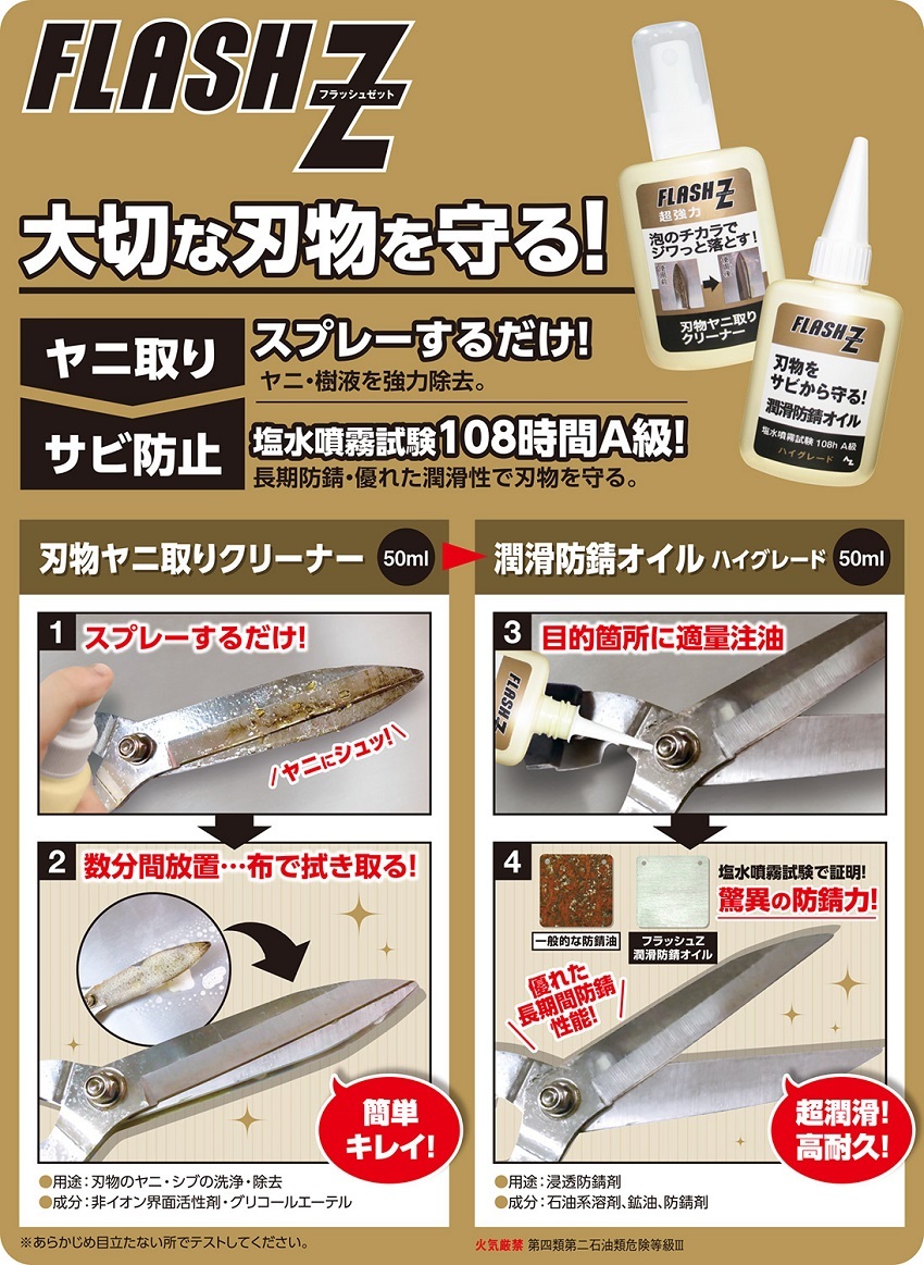 エーゼット (送料無料)AZ FLASH Z 刃物お手入れセット (ヤニトリ 刃物