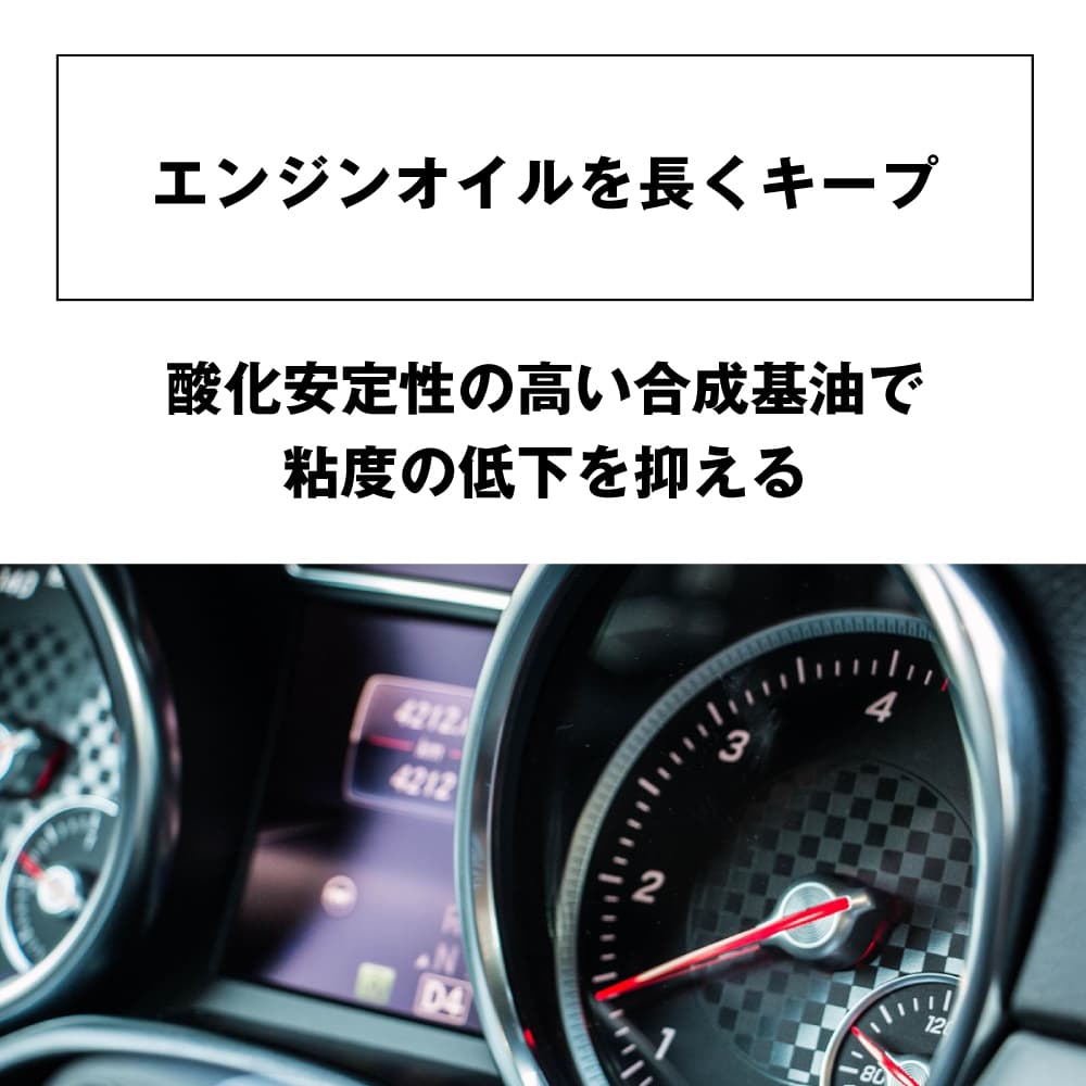 長くキープ