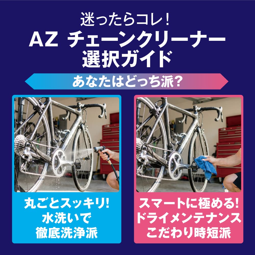 エーゼット AZ BIcc-006 自転車チェーンクリーナー パワーゾル 1L (遅