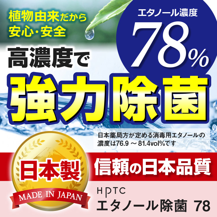 AZ エタノール除菌78 4L ULTRA PURE アルコール除菌剤 日本製