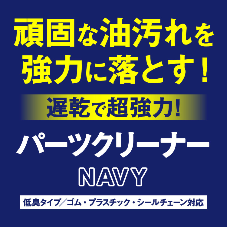 頑固な油汚れを強力に落とす