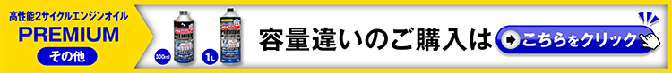 容量違いへの誘導バナー