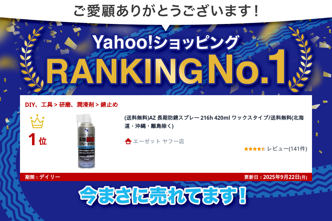 エーゼット (送料無料)AZ 長期防錆スプレー 216h 420ml ワックスタイプ